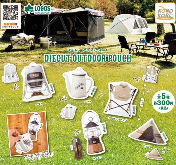 LOGOSのテントやランタンをモチーフにしたポーチがカプセルトイで登場！「LOGOS ダイカットアウトドアポーチ」発売開始