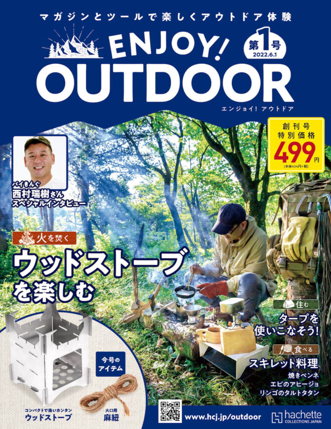 毎号の付属ツールを集めてアウトドアスキルを習得できるマガジン、隔週刊「ENJOY! OUTDOOR」創刊