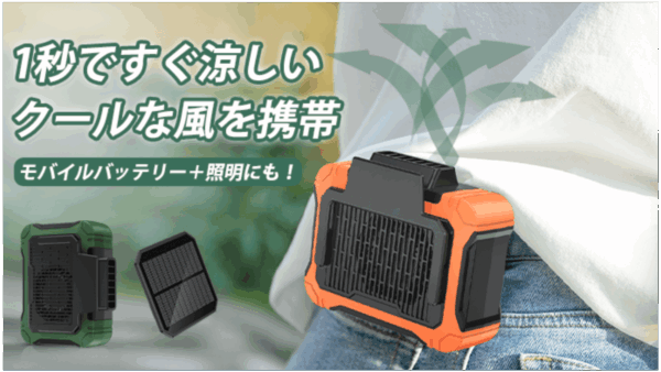 太陽光充電！夏のアウトドアにぴったりな超大風量のポータブル扇風機「H23」