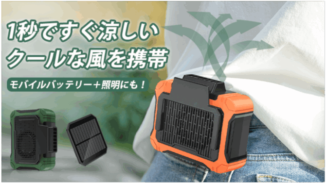 太陽光充電！夏のアウトドアにぴったりな超大風量のポータブル扇風機「H23」