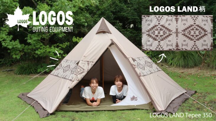 人気アイテムがLOGOS LAND柄をあしらったデザインで登場！「LOGOS LAND」シリーズ2種 新発売