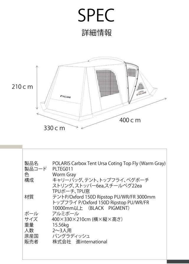 POLARIS 独立型シェルター＋車中泊テント