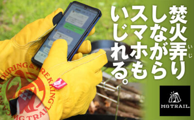 つけたままスマホ操作できる！熱に強くキャンプに活躍【スマホタッチ牛革アウトドアグローブ】