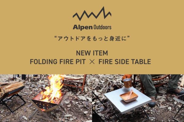 「Alpen Outdoors」より組み立て簡単で耐久性に優れた焚き火アイテム2種を販売開始