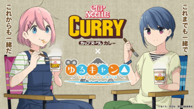 『ゆるキャン△』と『カップヌードル カレー』のコラボがついに実現