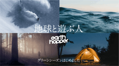 全国のスキー場で使える定額パス「アースホッパー」がマウンテンバイク・キャンプなどオールシーズンパスに拡充