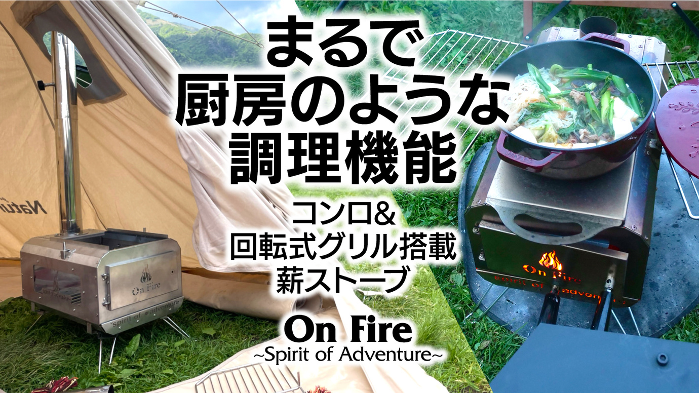 On Fire ~Spirit of Adventure ~