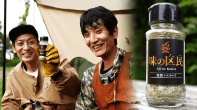 アウトドアスパイスの新定番！「とろサーモン村田とソラシド本坊のアウトドア日和」から燻製香るオリジナルスパイスを販売開始