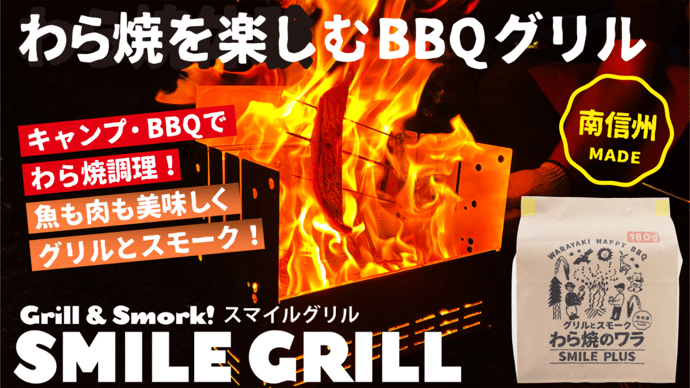 SMILE GRILL