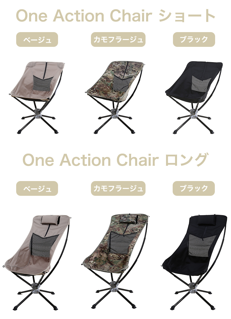 アウトドアチェア「One Action Chair」