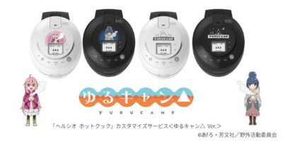 「へルシオ ホットクック」カスタマイズサービス＜ゆるキャン△Ver.＞コラボモデルを発売