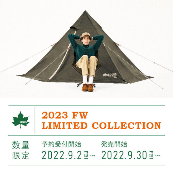 LOGOS、ソロキャンプに最適な秋冬限定モデルが今年も発売決定！「2023 LIMITED」シリーズ6種を発売開始