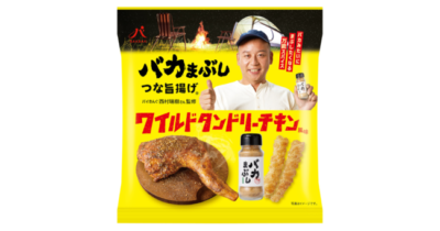 バイきんぐ西村監修「バカまぶし」×創業100年の老舗菓子メーカーのスナック菓子をセブン‐イレブンで販売