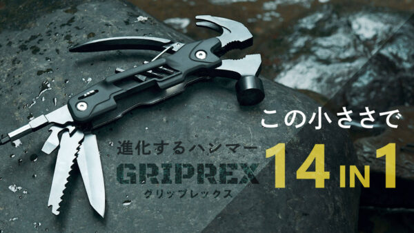 超軽量なのに14in1のキャンプギア。手のひらサイズのマルチハンマー「GRIPREX」