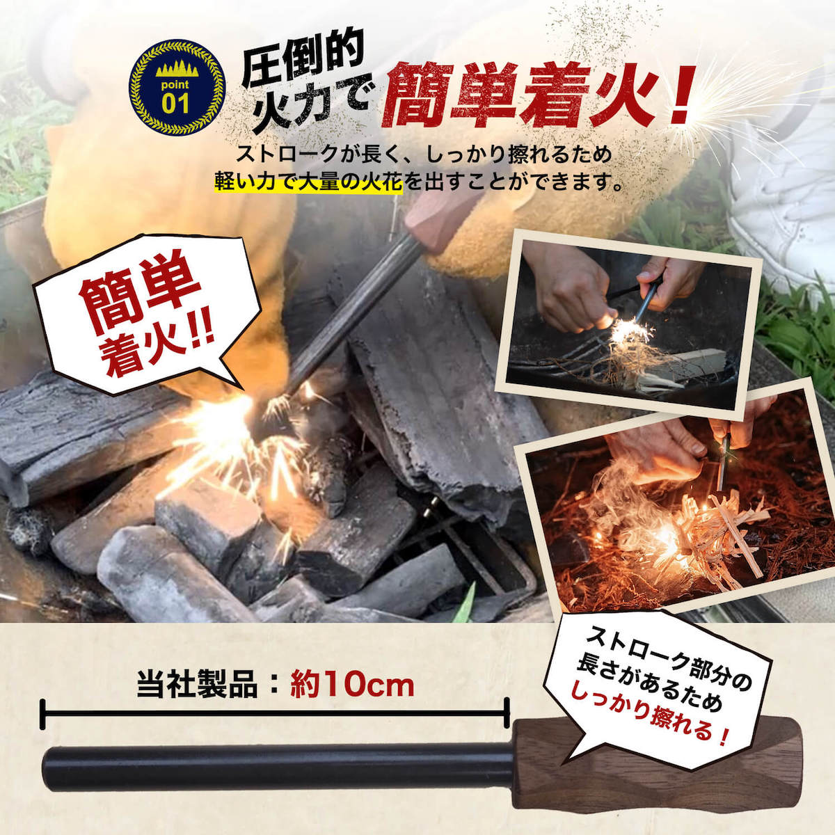 極太ファイヤースターター