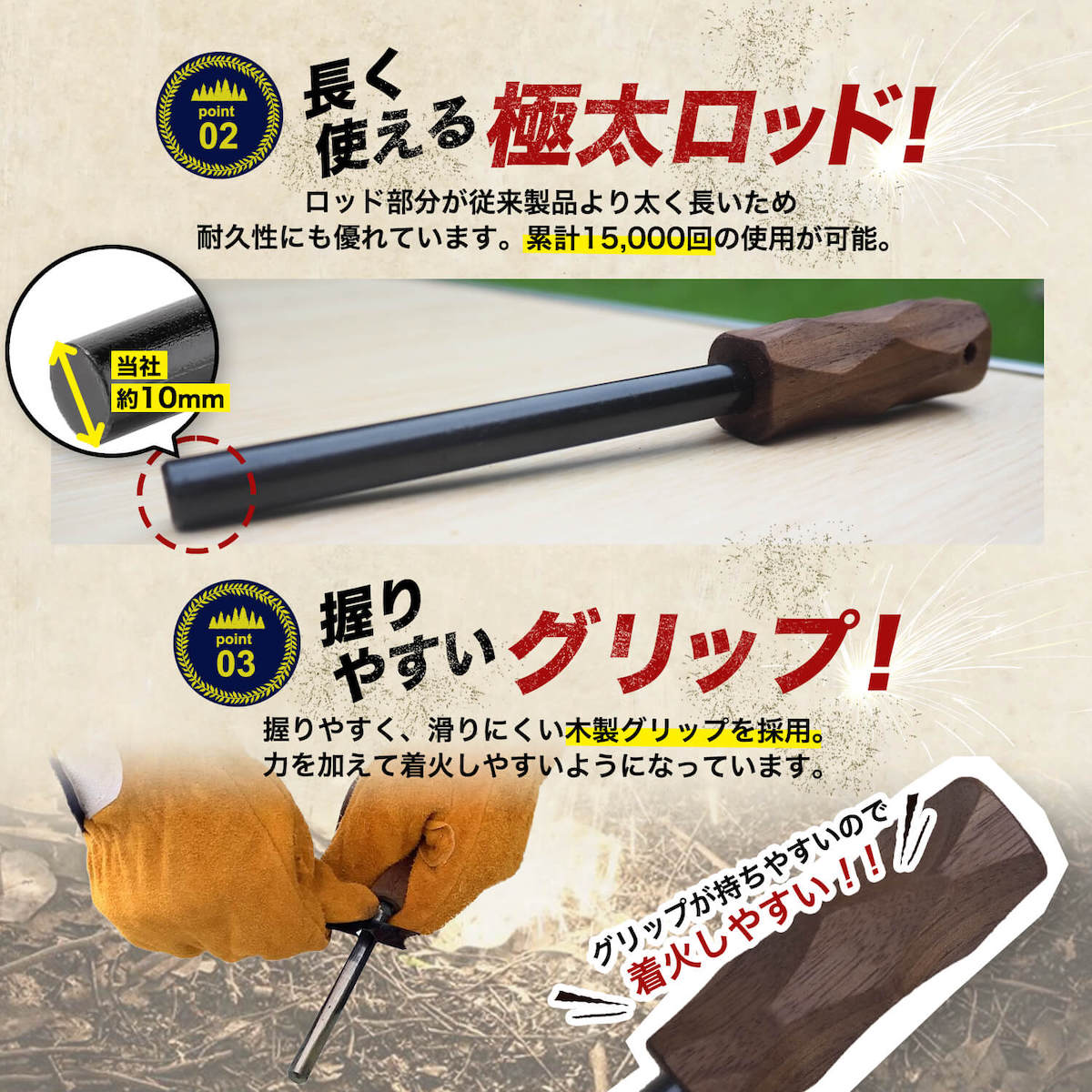 極太ファイヤースターター
