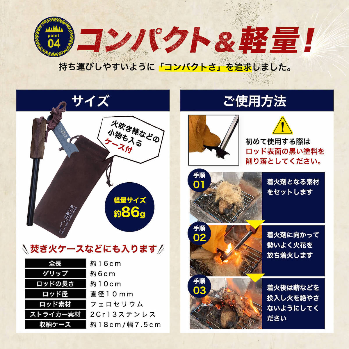 極太ファイヤースターター