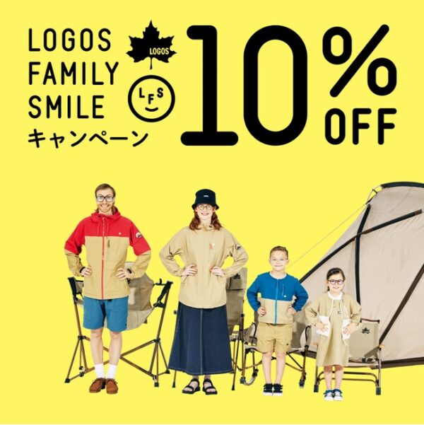 ”寒い季節があたたかい”秋冬キャンプをLOGOSが応援！10%OFFでお得にゲット！「LOGOS FAMILY SMILE キャンペーン」実施