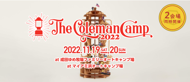 Colemanが初の東西2会場『The Coleman Camp 2022』同時開催チケット発売開始