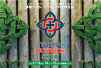 アウトドア大博覧会「TOKYO OUTDOOR SHOW 2023」幕張メッセにて開催