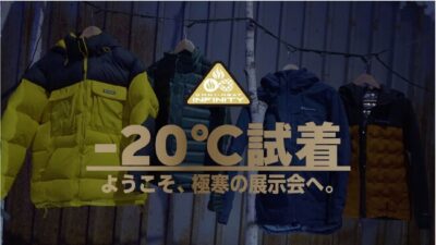 Columbiaのオムニヒートインフィニティ『-20℃試着 ～ようこそ、極寒の展示会へ。～』