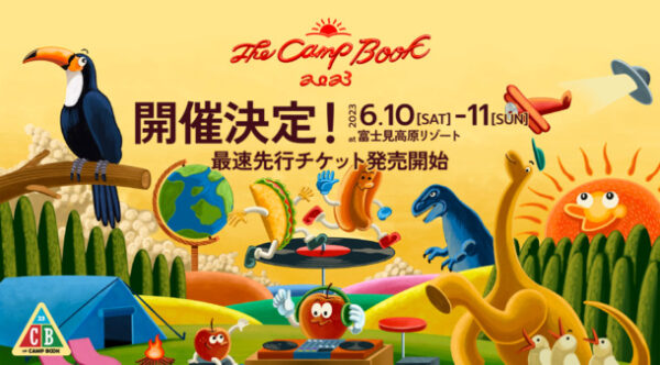 「THE CAMP BOOK 2023」を2023年6月10日・11日に開催