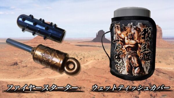 giant-salamanderから、『北斗の拳』の世界観をデザインした新アイテムが登場