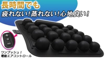 ドライブ、アウトドア、スポーツ観戦の硬いベンチのお悩みを解決する「オートエアクッション」