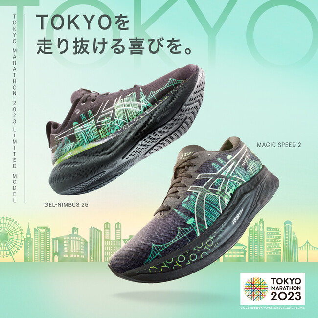 ASICS　東京マラソン2023