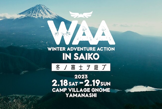 WINTER ADVENTURE ACTION in SAIKO 〜冬ノ富士ヲ遊ブ〜