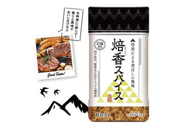 「焙香(ほうこう)スパイス」はキャンプでの肉や魚介、野菜等に合う万能スパイス調味料