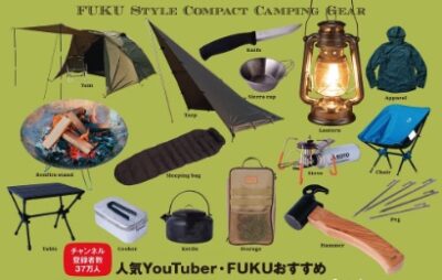紹介点数295点！Youtuber・FUKUが本当に買ってよかったものだけを集めた『キャンプを軽くする本 FUKU流コンパクト・キャンプギア図鑑 』
