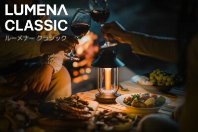 アンティーク調の機能型LEDランタン LUMENA「CLASSIC」