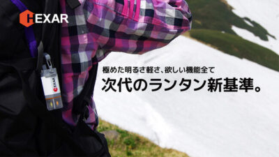 欲しい機能を全部集めた次世代のランタン「HEXARコンパクトLEDランタンUL3／UL4」は明るさ、軽さを追求