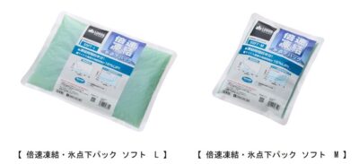 LOGOS、一般的な保冷剤の約8倍の保冷能力！「倍速凍結・氷点下パック ソフト」よりソフトタイプ登場！