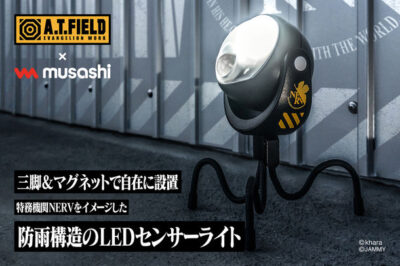 A.T.FIELDより、 防犯・アウトドアでも使える「A.T.FIELD センサーライト(NERV)」が発売