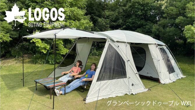 LOGOS人気No.1テント「グランベーシック PANEL ドゥーブル WXL-BC」新発売
