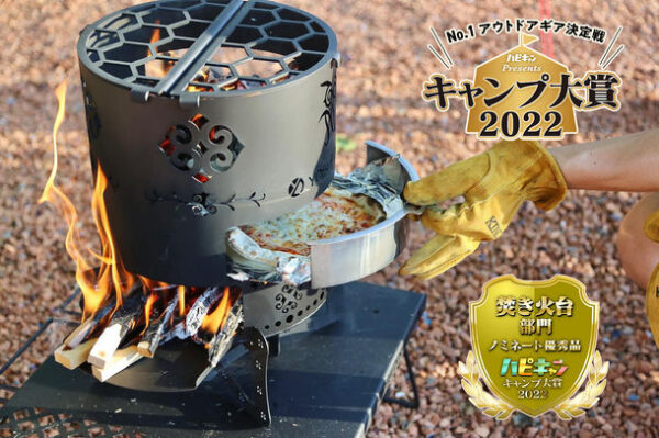 オーブン機能を備えた進化系焚き火台「グランピングクッキング」