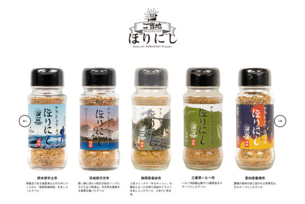新たに2つの県で販売開始！人気アウトドアスパイスの地域限定ラベル「ご当地ほりにし」が続々と全国へ拡大中