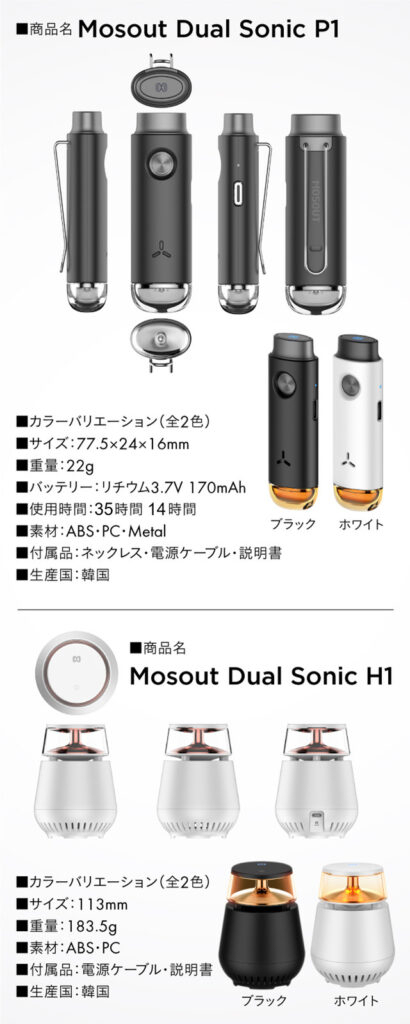 Mosout Dual Sonic