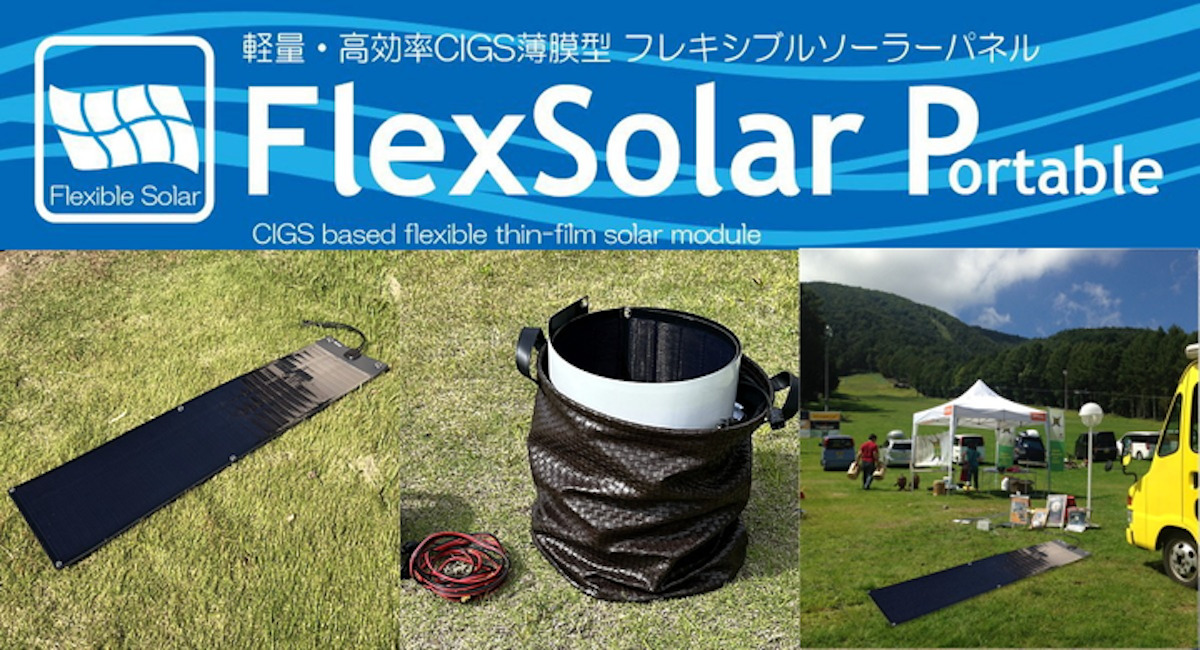 FlexSolar N03 ポータブルタイプ