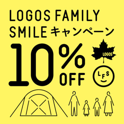 夏の思い出作りをLOGOSが応援！10%OFFでお得にゲット！「LOGOS FAMILY SMILE キャンペーン」