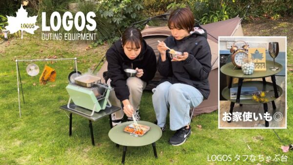 トレー型天板の円形ミニテーブル「LOGOS タフなちゃぶ台」は物が転がり落ちにくい！