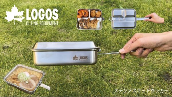 LOGOSの蓋がお皿になる大容量のメスキット「ステンメスキットクッカー」は耐久性に優れたステンレス製