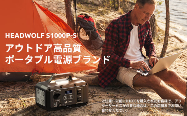 アウトドアに最適なHeadwolf ポータブル電源 1000W ポータブルバッテリー
