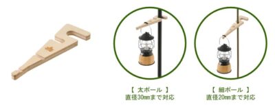 LOGOSの「ウッドなランタンフック」はテコの原理で簡単セット！ランタンやポールのサイズに応じて使い分け可能