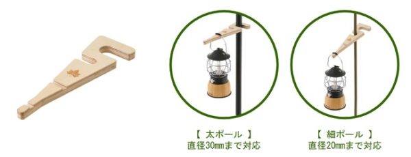 LOGOSの「ウッドなランタンフック」はテコの原理で簡単セット！ランタンやポールのサイズに応じて使い分け可能