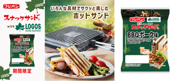 フジパンとロゴスが初コラボ！「スナックサンド」でつくる簡単キャンプ飯「スナックサンド　BBQポーク味」