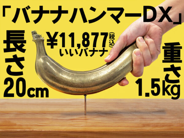 バナナでペグが！？精密金属メーカーが本気で作る「バナナペグハンマー」
