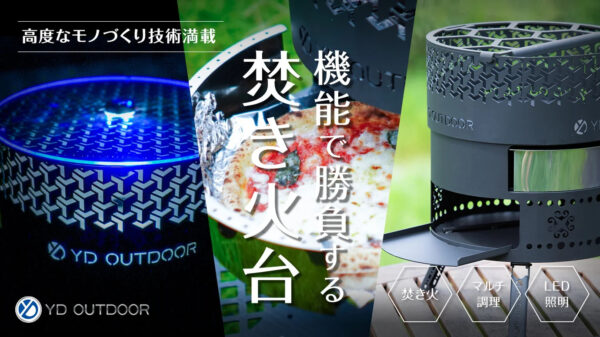 オーブン機能が備わった焚き火台の進化版 『シングランピングクッキング』